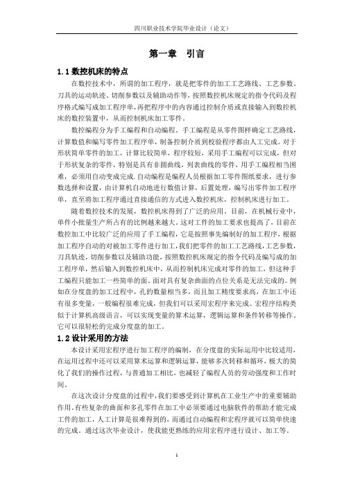 端面齿盘的设计与加工课件资料