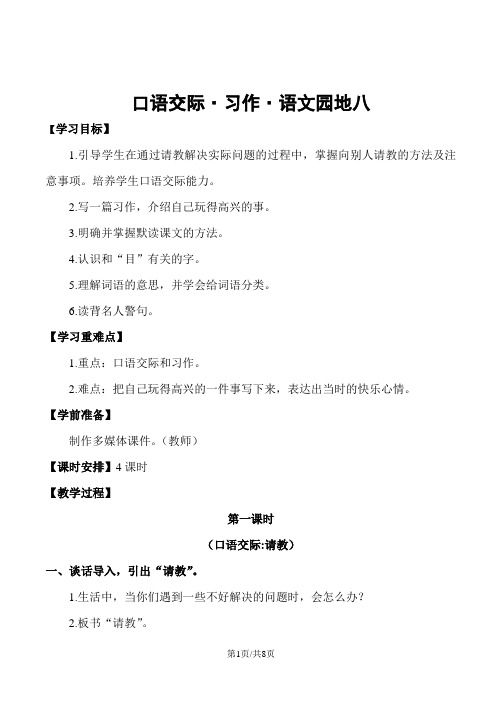 三年级上册语文教案第八单元 口语交际习作语文园地八 人教
