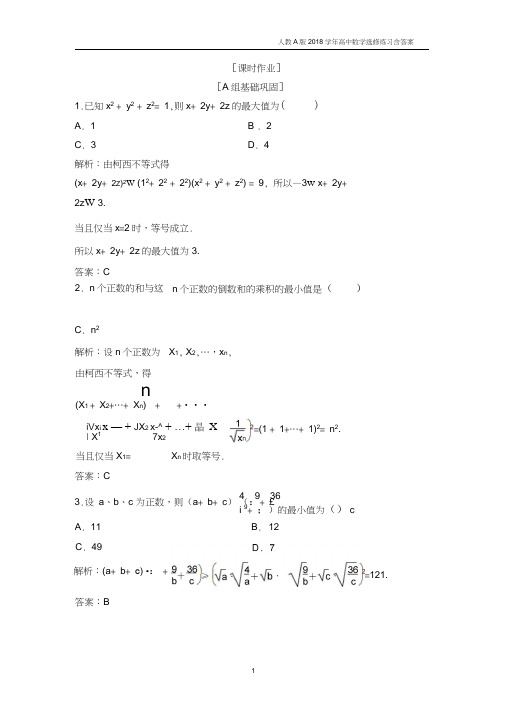 2018年人教A版高中数学选修4-5优化练习第三讲二一般形式的柯西不等式含解析