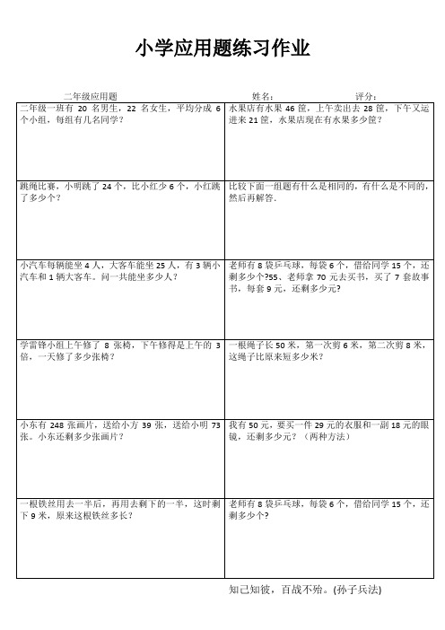 小学二年级数学精题选做系列IV (68)