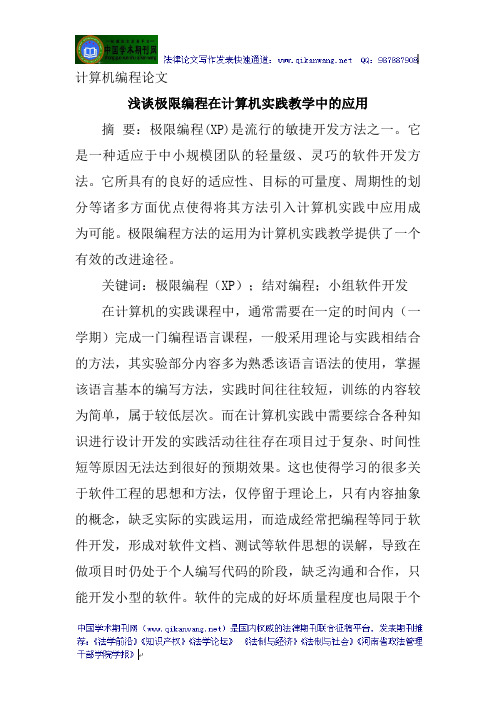 计算机编程论文