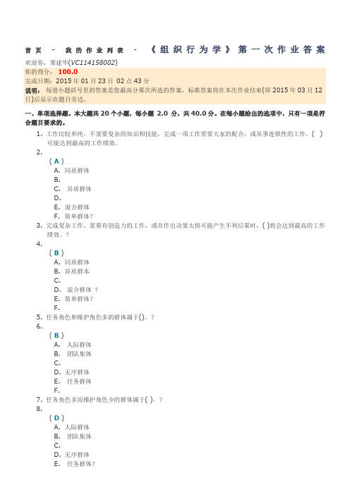 《组织行为学》第一次作业答案