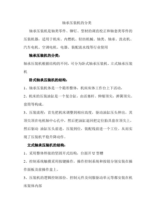 轴承压装机的分类