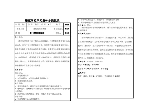 初三物理第一章集体备课