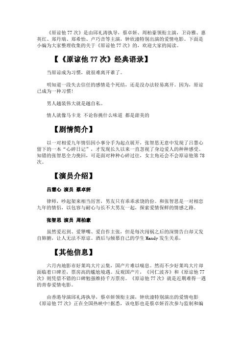《原谅他77次》经典语录