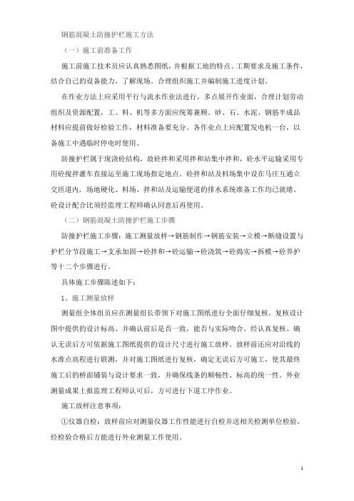 防撞护栏施工方案