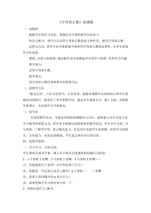 小学数学五年级《用字母表示数》说课稿
