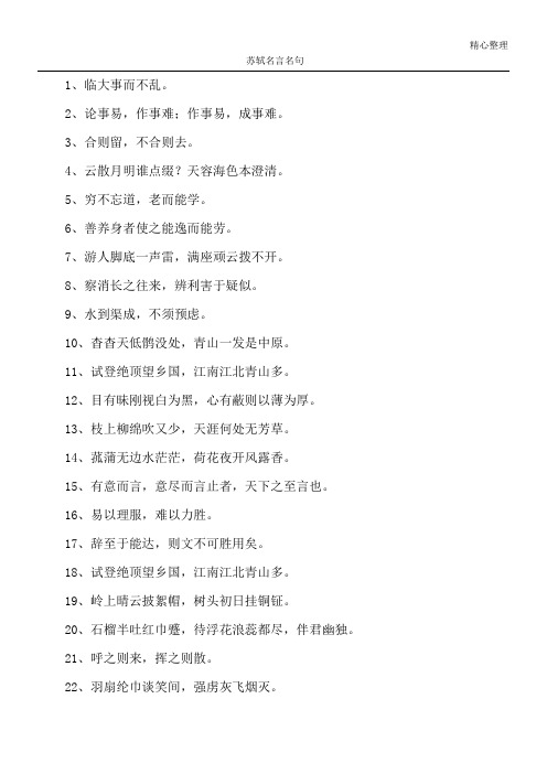 苏轼名言名句