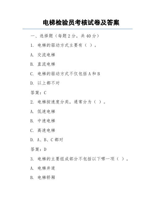 电梯检验员考核试卷及答案