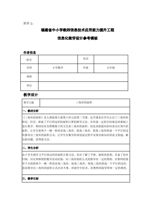 三角形的面积信息化教学设计