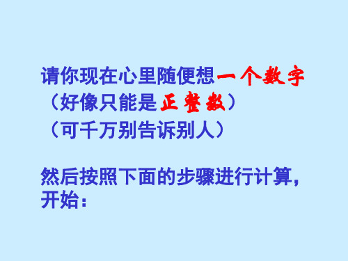 粤教版精品课件 《说数》超优秀的课件公开课
