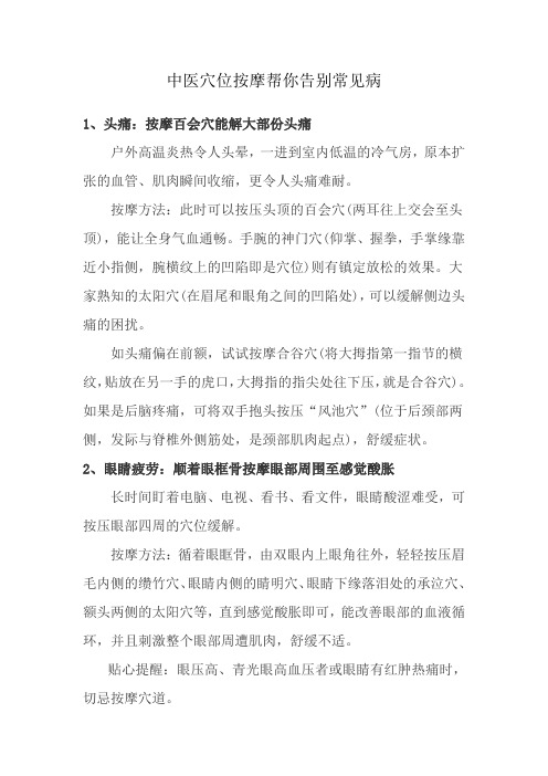刘学谦：中医穴位按摩帮你告别常见病