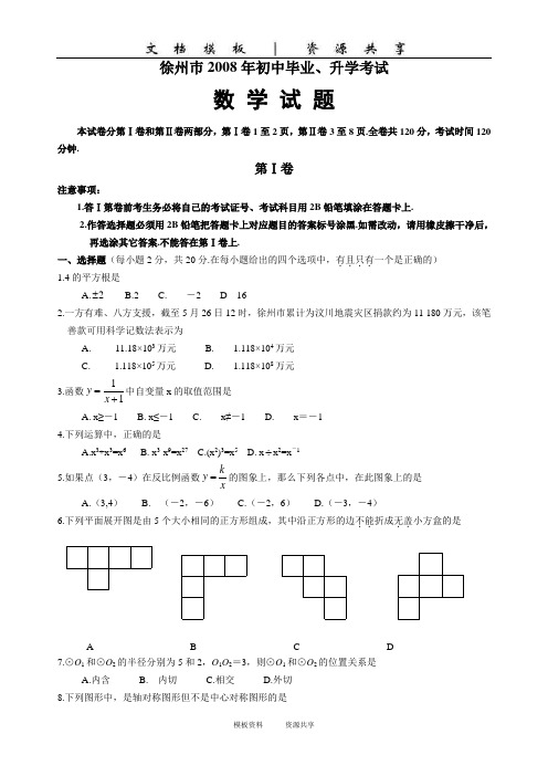 资料：年徐州巿初中毕业、升学考试数学试题(含答案)
