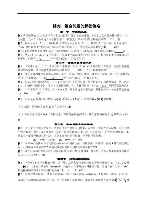 推荐重庆市第一中学2017高考数学一轮复习：知识专题研