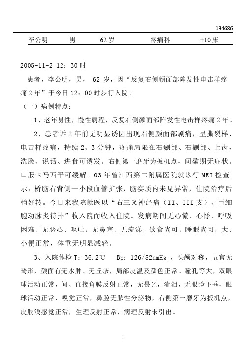 疼痛科病历
