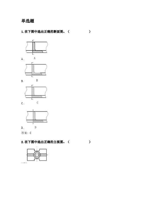 奥鹏吉林大学3月课程考试《机械制图》考前练兵资料及答案.doc