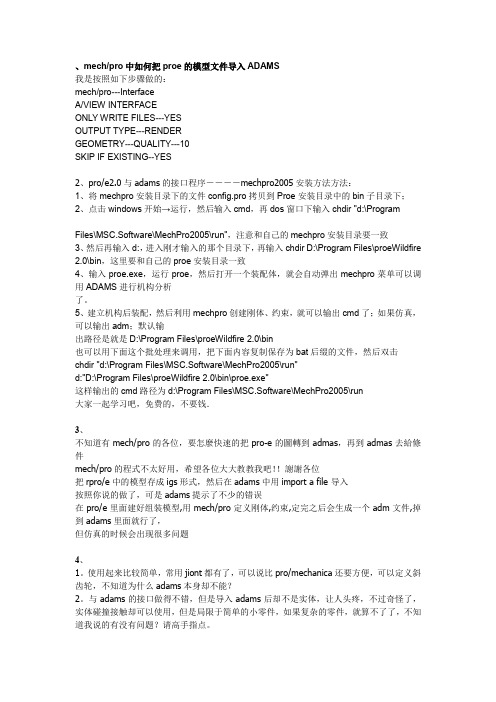 mechpro2005学习笔记