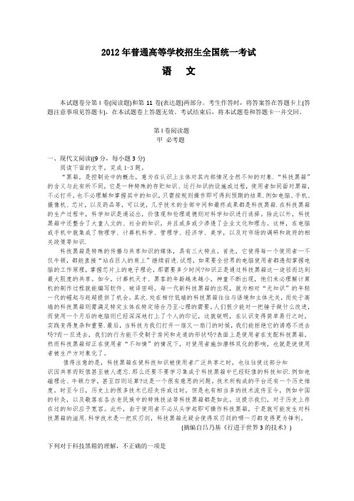 2012年全国高考语文试题及答案-新课标卷