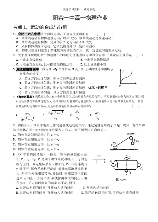 高一物理清明节作业