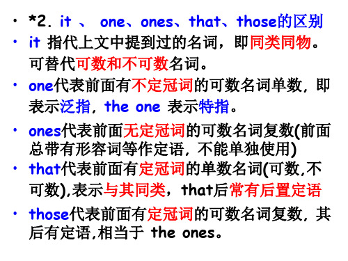 it 、 one、ones、that、those的区别