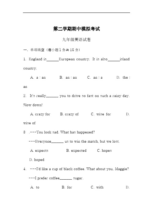 2019-2020学年仁爱版九年级下英语期中模拟试卷及答案