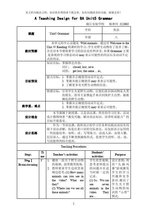 英语8AUnit5Grammar教学设计(杨善玲)