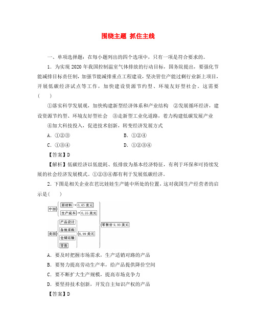 广东省廉江市实验学校高中政治 10.2 围绕主题 抓住主线测试(必修1)