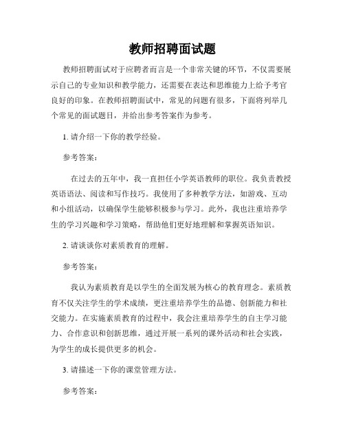 教师招聘面试题