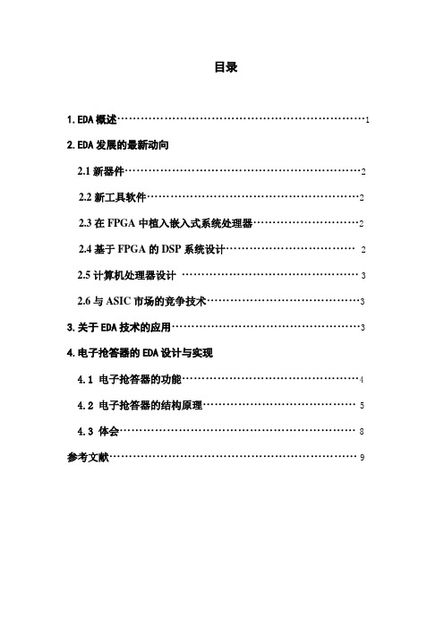 EDA技术论文报告