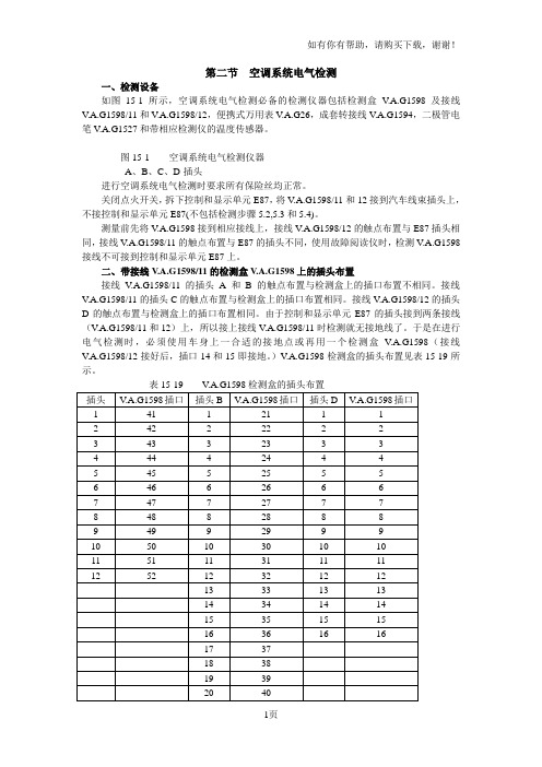奥迪A6第15章空调维修(I)