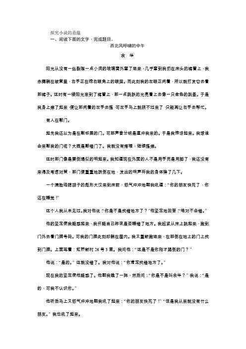 2021版新课标名师导学高考第一轮总复习考点集训：探究小说的意蕴