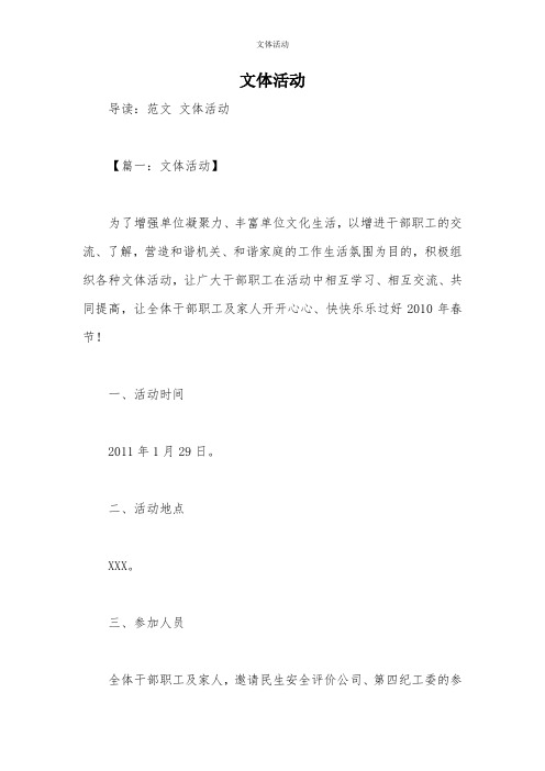 文体活动
