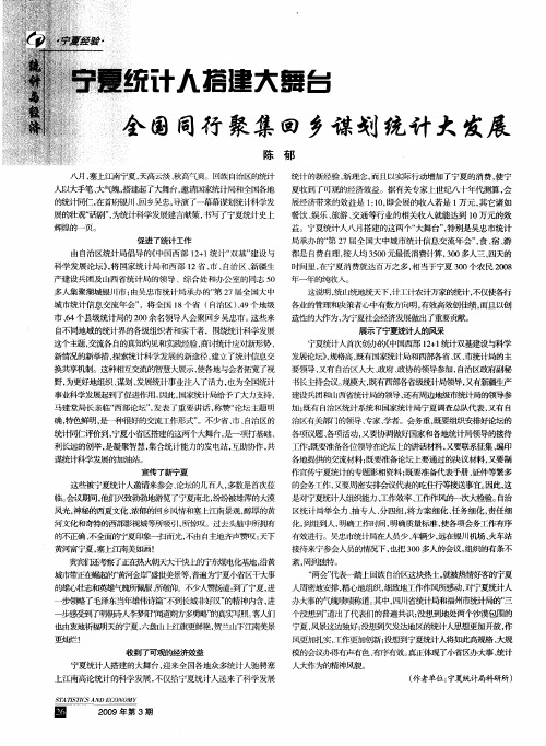 宁夏统计人搭建大舞台 全国同行聚集回乡谋划统计大发展