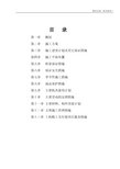 村级服务中心施工组织设计