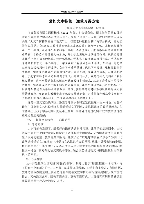 紧扣文本特色 注重习得方法