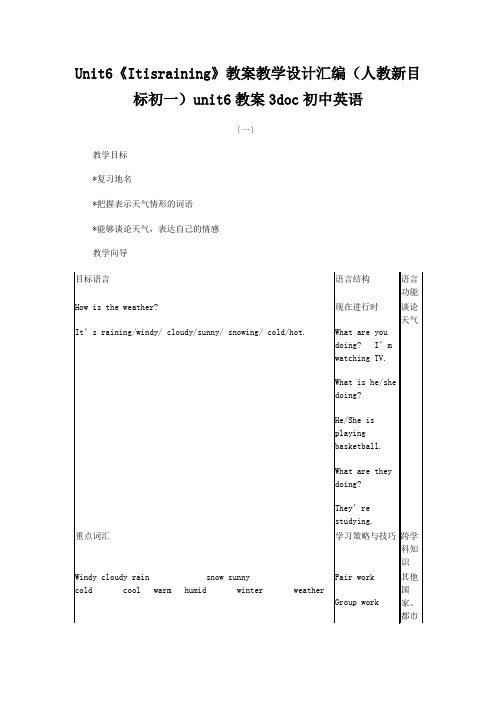 Unit6《Itisraining》教案教学设计汇编(人教新目标初一)unit6教案3doc初中英语