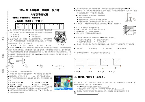 2014-2015学年初二物理第一次月考试卷及答案