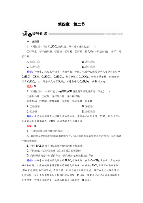 高中化学人教版选修5课后训练：4.2 糖类 pdf版含解析