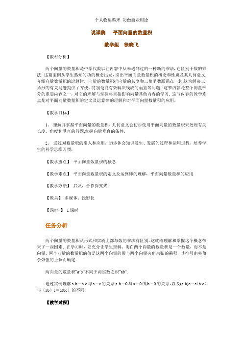 说课稿平面向量的数量积