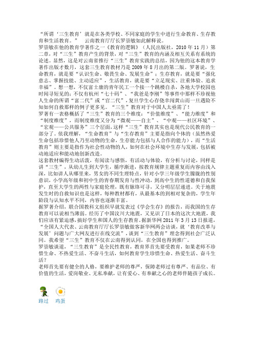 罗崇敏三生教育