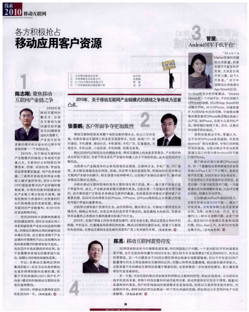 各方积极抢占移动应用客户资源