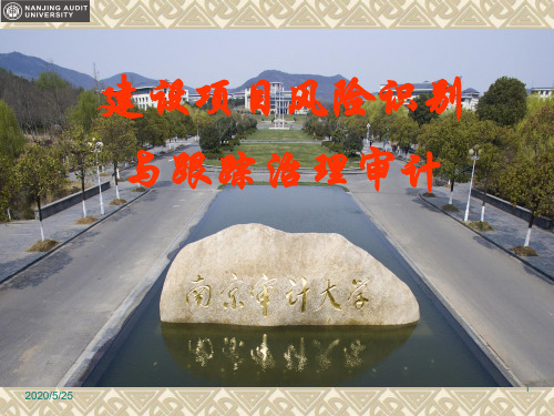 2016年9月12建设项目审计(成都)