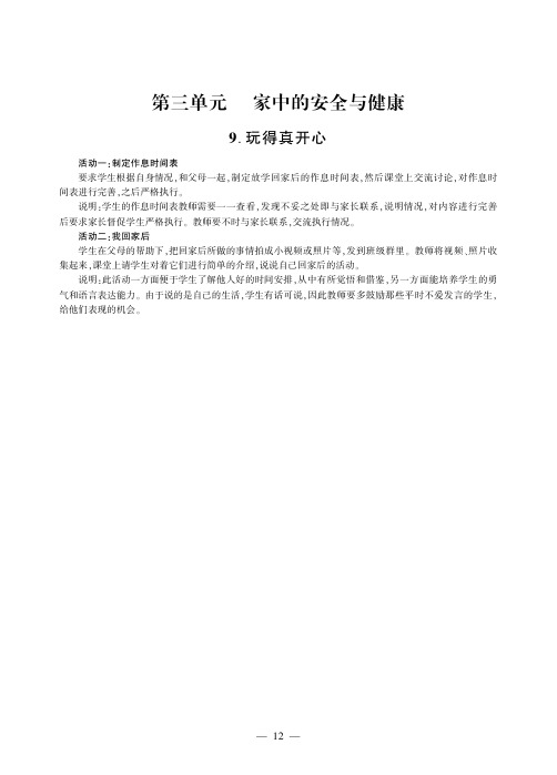 一年级道德与法治上册第三单元家中的安全与降同步作业pdf无答案新人教版