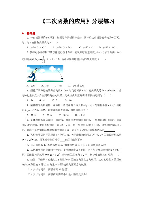 北师大版九年级数学下册 同步练习题二次函数的应用