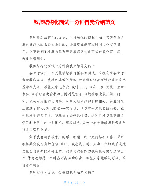 教师结构化面试一分钟自我介绍范文