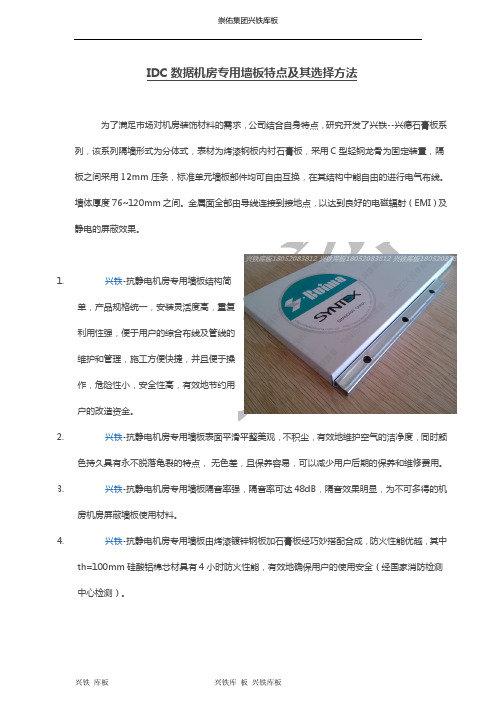 IDC数据机房专用墙板特点及其选择方法