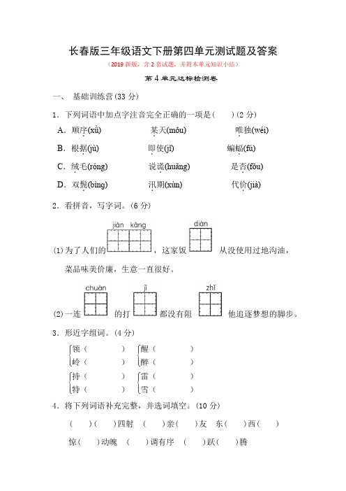 长春版三年级语文下册第四单元测试题及答案