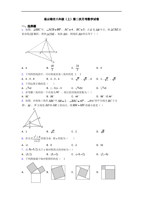 连云港市八年级(上)第二次月考数学试卷