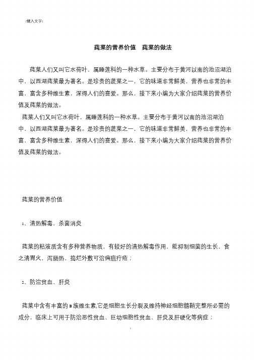 【推荐下载】莼菜的营养价值  莼菜的做法
