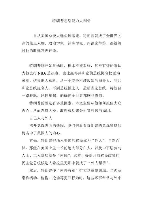 特朗普忽悠能力大剖析